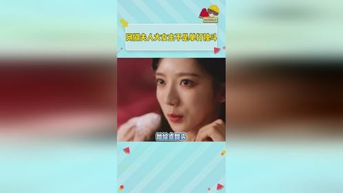 运筹帷幄的大女主，令人甘愿追随的独特魅力