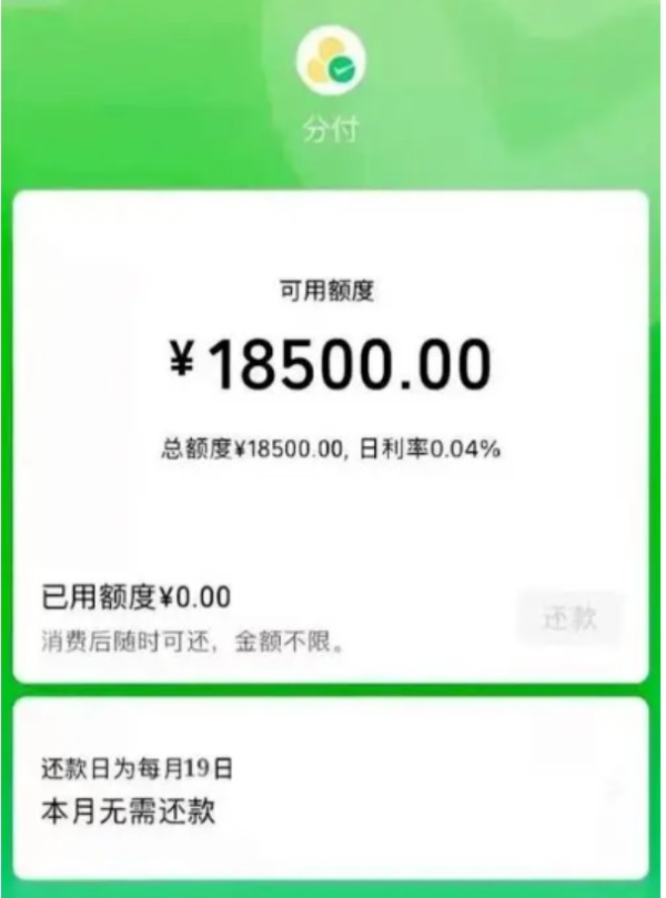 微信分付额度用于生活周转方法：提升你的资金管理能力 第2张