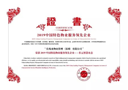 佳兆业物业：让生活渐入佳境