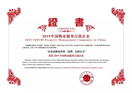 佳兆业物业：让生活渐入佳境