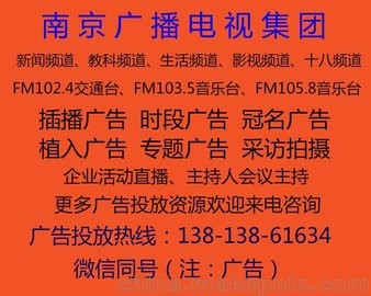 南京电视台生活频道消费向导