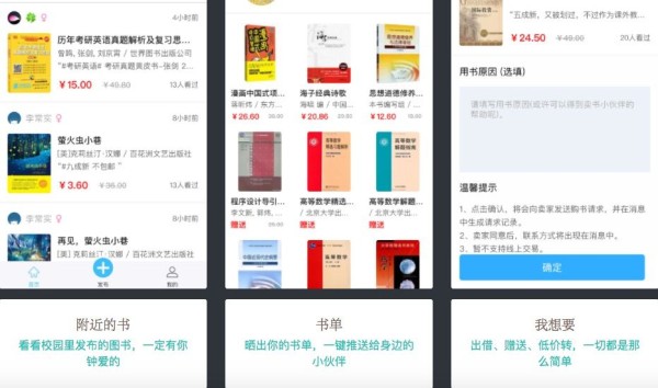 以校园二手书租借为切入口,阅邻致力于打造