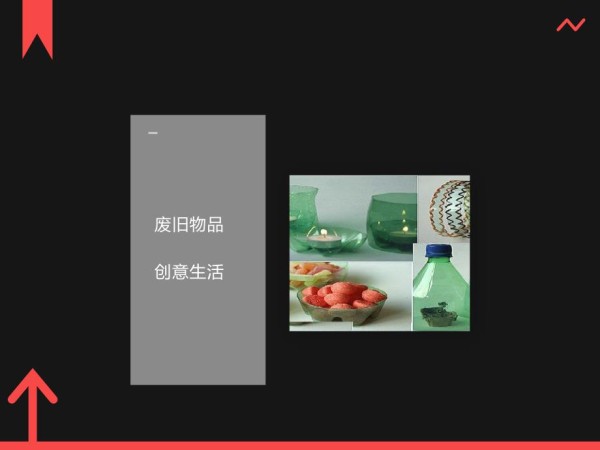 废旧物品创意生活.ppt_第4页