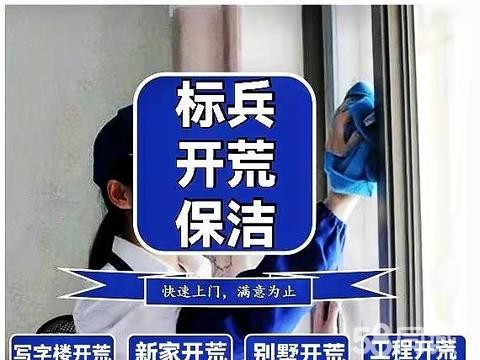 阳江市好家园保洁有限公司·专业保洁、小区保洁、商场开荒保洁、店铺保洁、清洁阿姨、新居开荒保洁