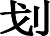 化妆教学计划