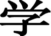 化妆教学计划