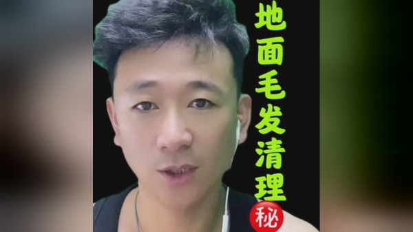 清理头发小妙招，解决地面清洁苦恼，省事