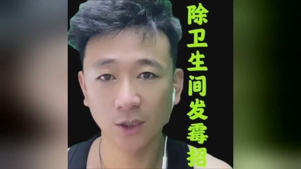 卫生间玻璃胶发霉，还傻傻用洗洁精擦，教你一招