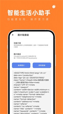 智能生活小助手APP 1