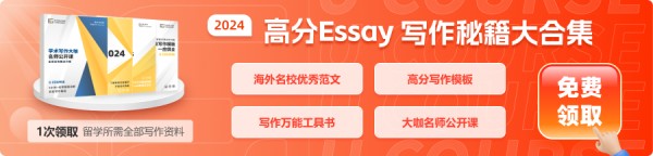 ESSAY高分攻略