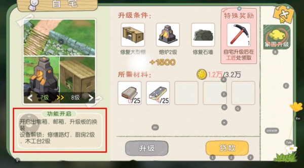 小森生活厨房怎么升到2级