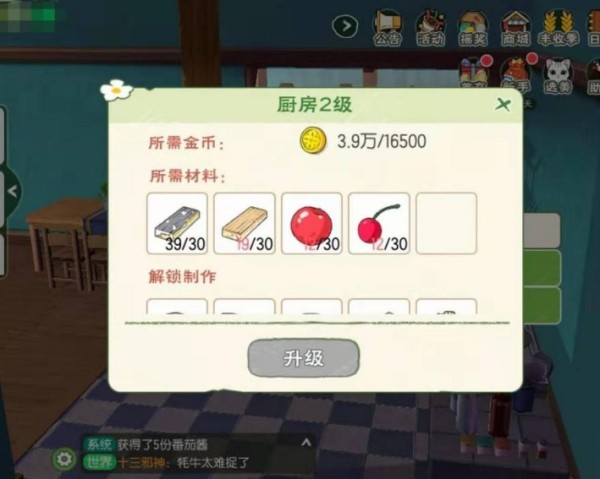 小森生活厨房怎么升到2级