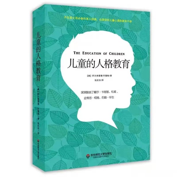 【经典啃读】第六期——一日生活中看见《儿童的人格教育》-幼师课件网第5张图片