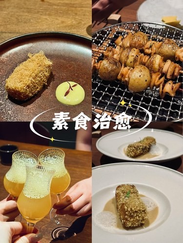 中式素食治癒