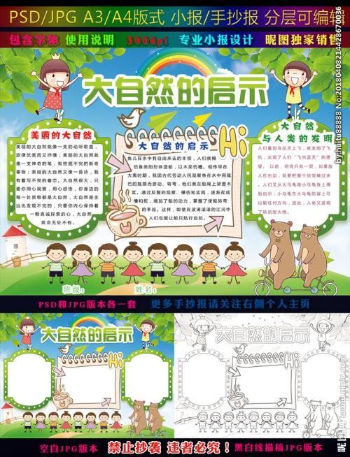 大自然给我们的启示手抄报图片