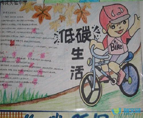 节能减排低碳生活手抄报