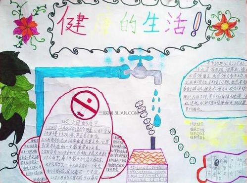 健康教育的手抄报