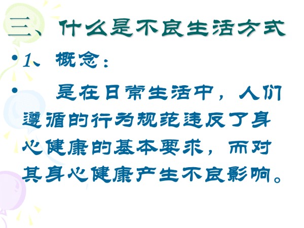 养成良好的生活方式课件.ppt_第5页