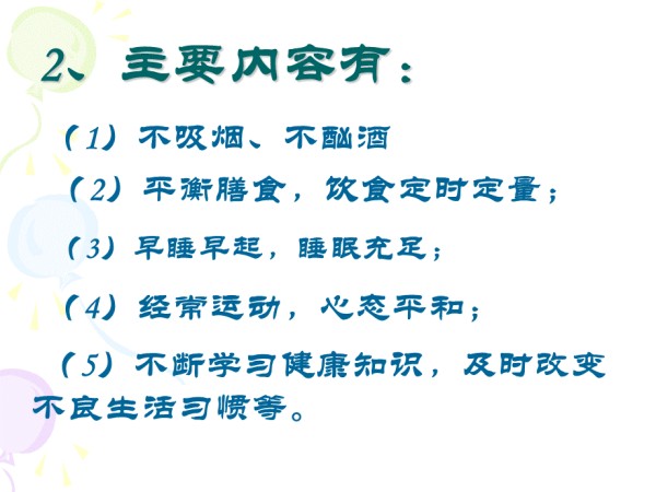 养成良好的生活方式课件.ppt_第4页