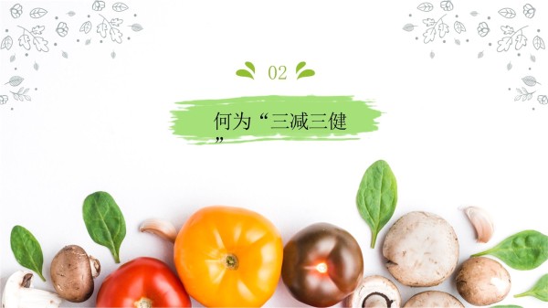 2024年全民健康生活方式宣传月专题讲座课件_第5页