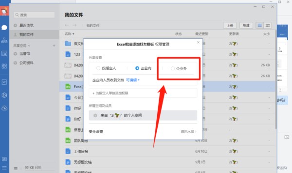 什么移动办公软件协同效率比较高？可以内外部协同？