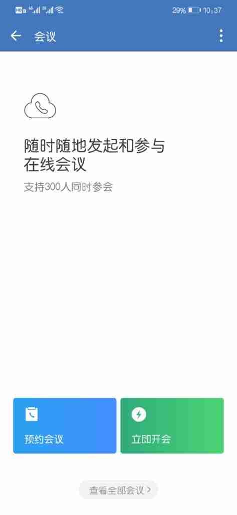 什么移动办公软件协同效率比较高？可以内外部协同？