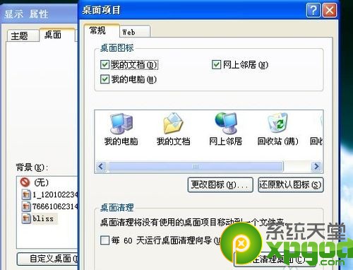 打开电脑桌面清理向导