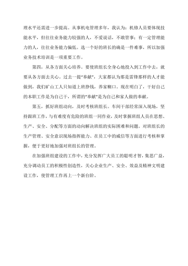 班组管理的日常事务.docx_第2页