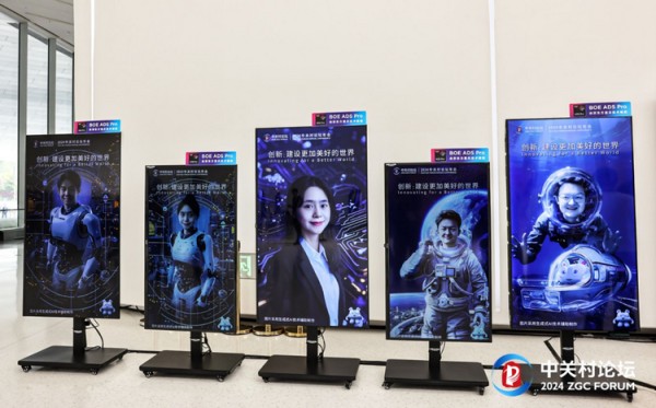 绿色科技赋能美好世界 京东方携手中关村论坛共探科技未来_fororder_1