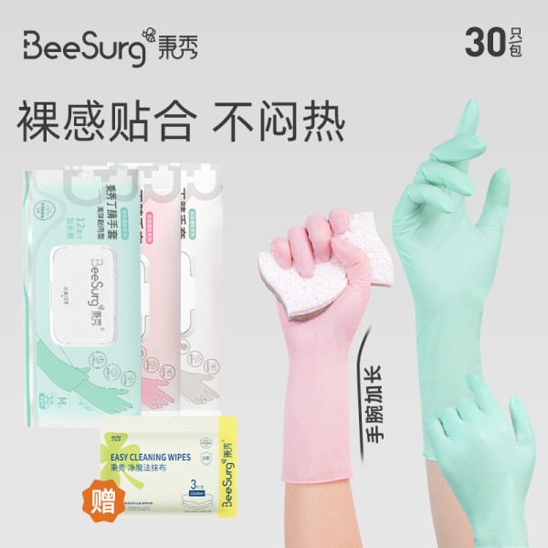 【秉秀】丁腈洗碗手套耐用1包*20只