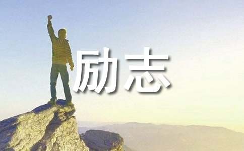 生活有哲理的句子励志
