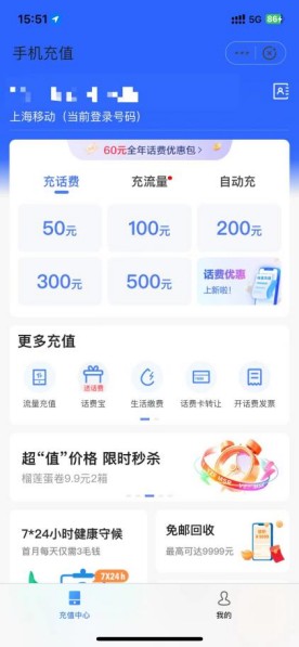 手机充值小程序