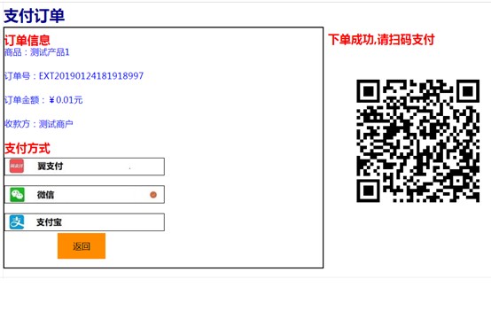 支付二维码生成