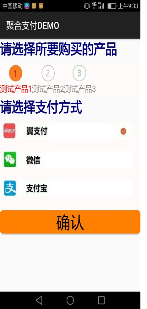 用户选择商品支付