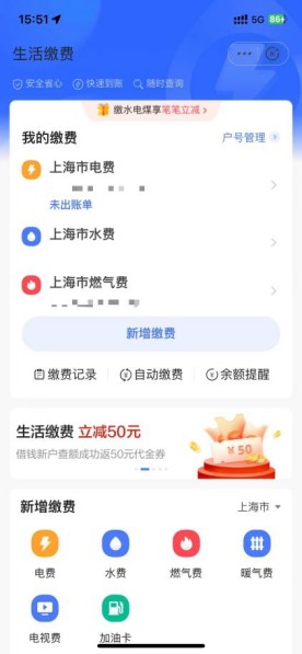 生活缴费小程序