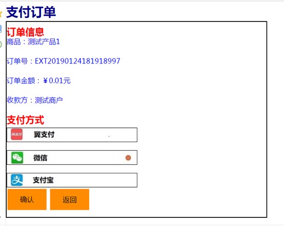 商户平台请求翼支付聚合平台生成支付二维码