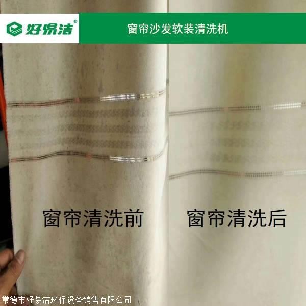 窗帘清洗机 不拆卸清洗窗帘机器 购机送软装清洗教程