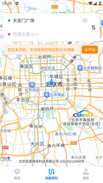 智能公交导航助手app