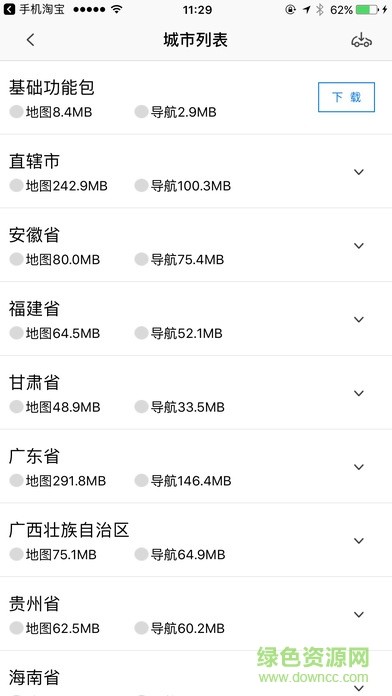 yunos for car手机端(车载导航) v3.17.1 安卓版 1
