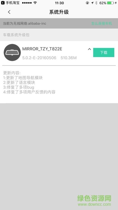 yunos for car手机端(车载导航) v3.17.1 安卓版 0