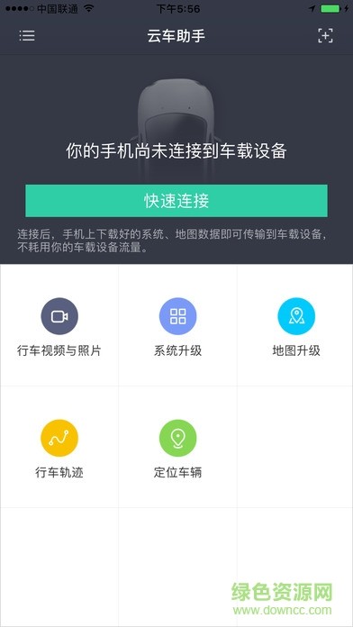 yunos for car手机端(车载导航) v3.17.1 安卓版 3