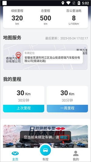 车联助手x小米版