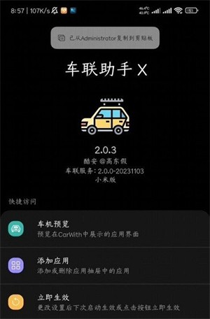 车联助手x小米版