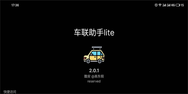 车联助手lite安装包v99999.2.2 安卓版 1