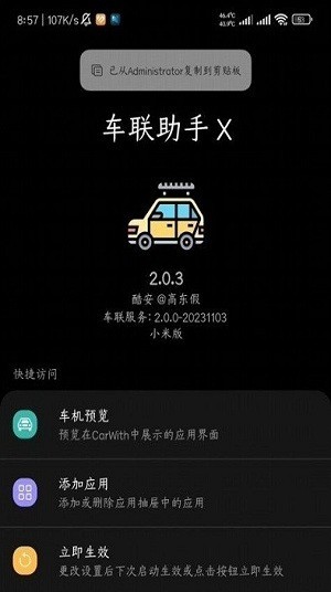 车联助手x官方版下载