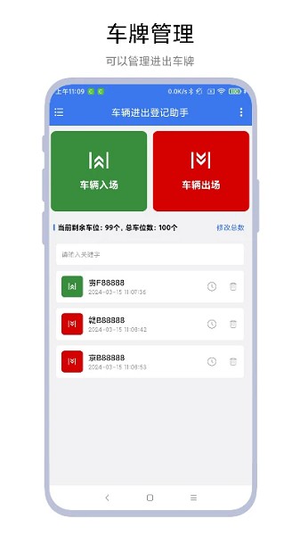 车辆进出登记助手app