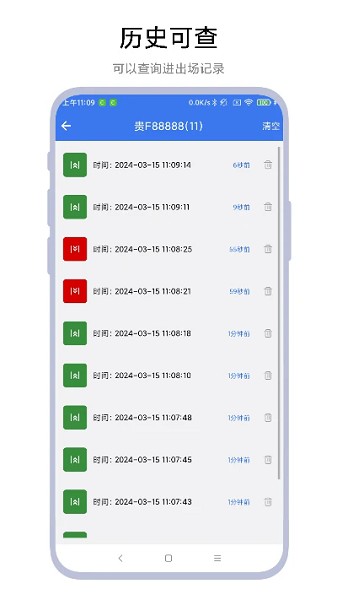 车辆进出登记助手appv1.0.2 2