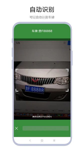 车辆进出登记助手appv1.0.2 3
