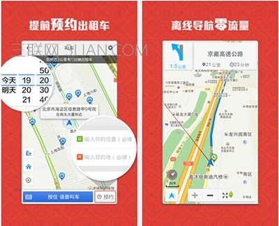 手机导航软件哪个好?2018手机导航软件排名