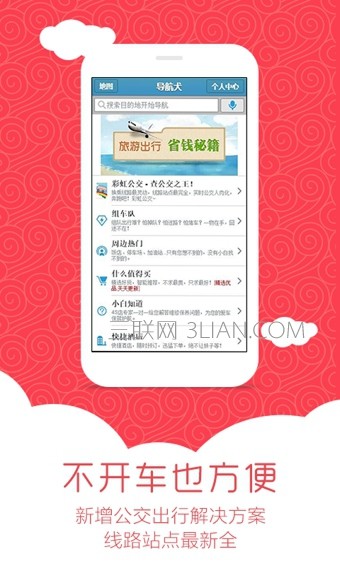 手机导航软件哪个好?2018手机导航软件排名